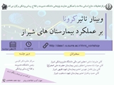 وبینار تاثیر کرونا بر عملکرد بیمارستان های شیراز