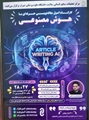 برگزاری کارگاه اصول مقاله نویسی حرفه ای با هوش مصنوعی در مرکز تحقیقات منابع انسانی سلامت